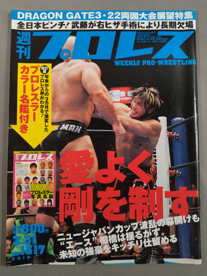 Weekly Pro Wrestling  1517