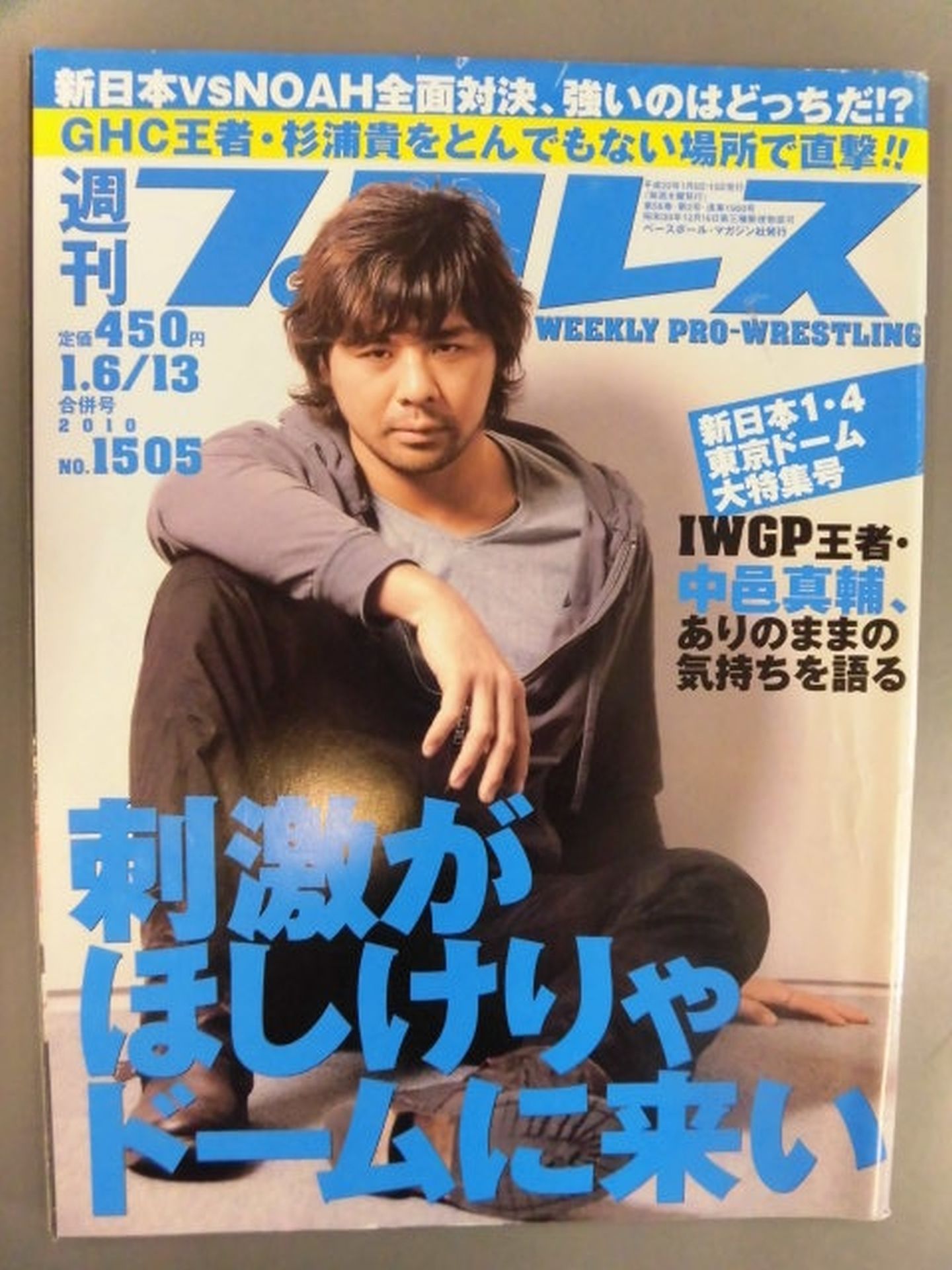 Weekly Pro Wrestling  1505