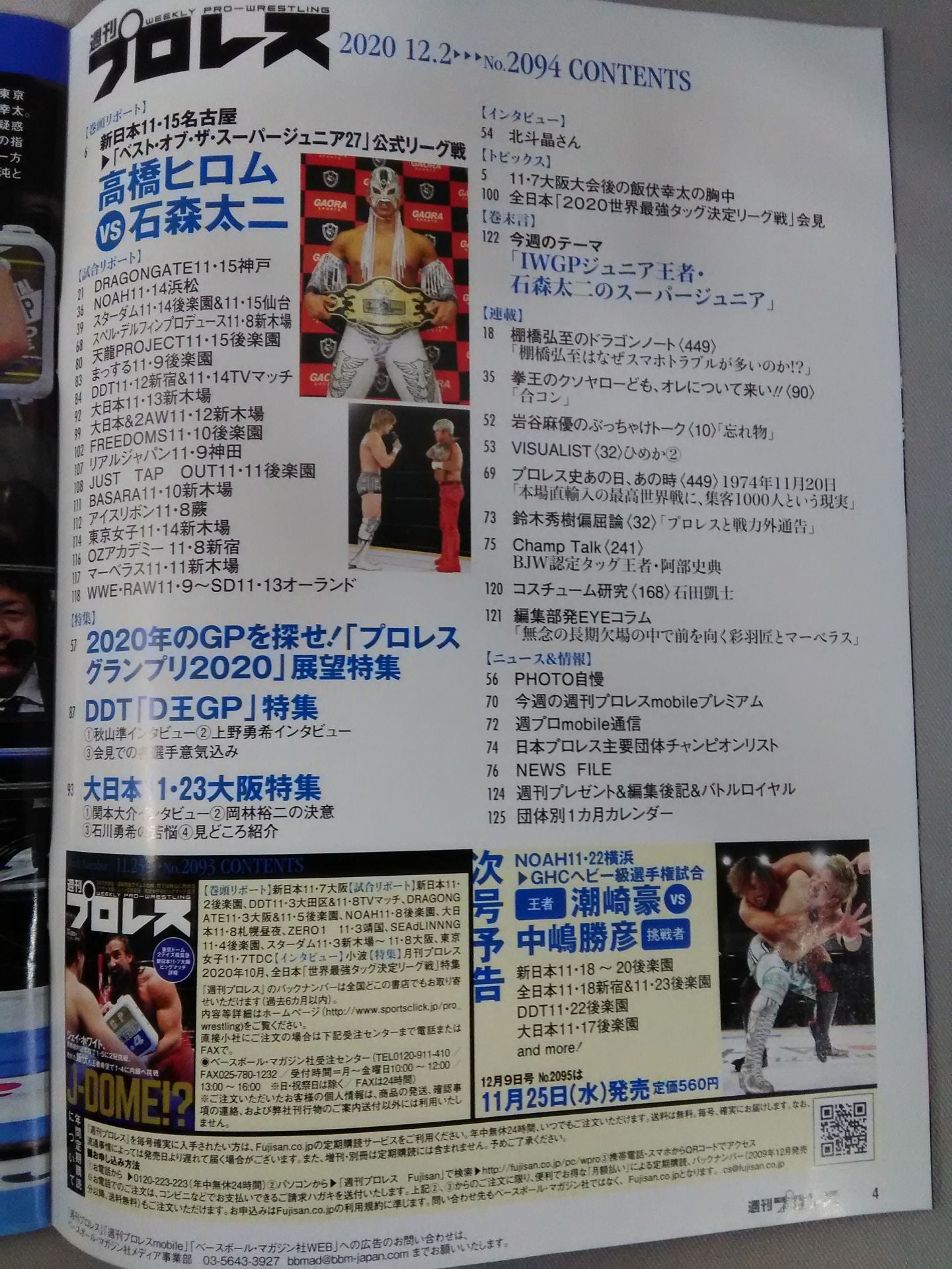 Weekly Pro Wrestling 2094