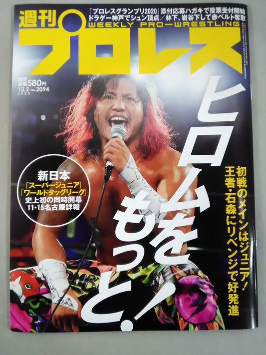 週刊プロレス2094