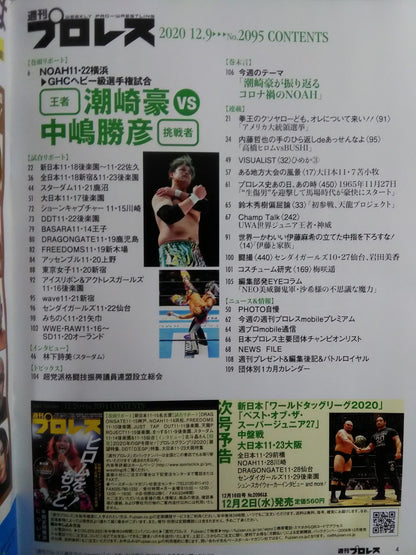 週刊プロレス2095