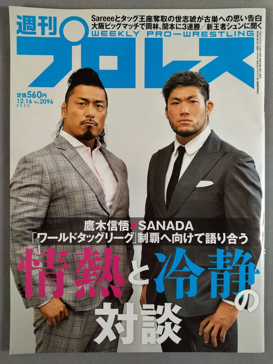 Weekly Pro Wrestling 2096