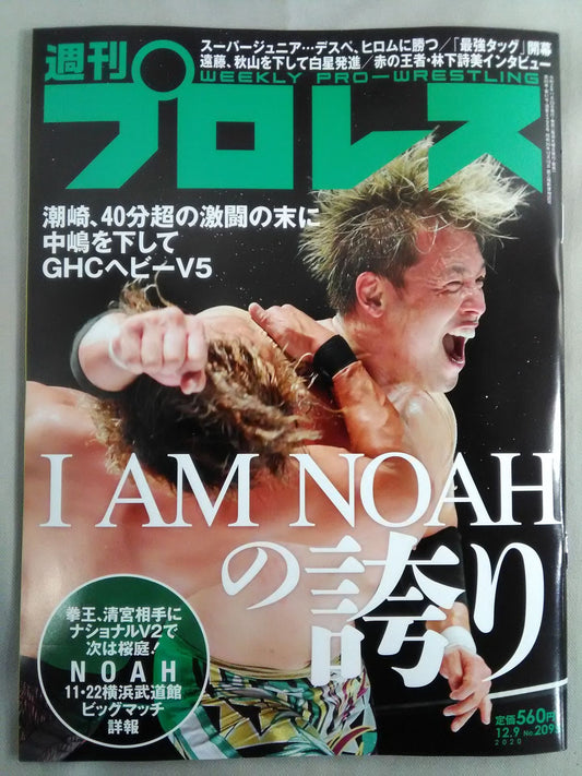 週刊プロレス2095