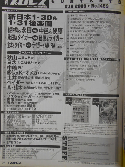 週刊プロレス1459