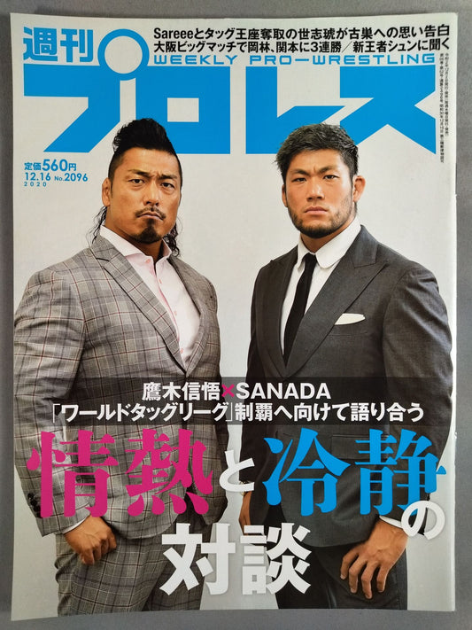 Weekly Pro Wrestling 2096