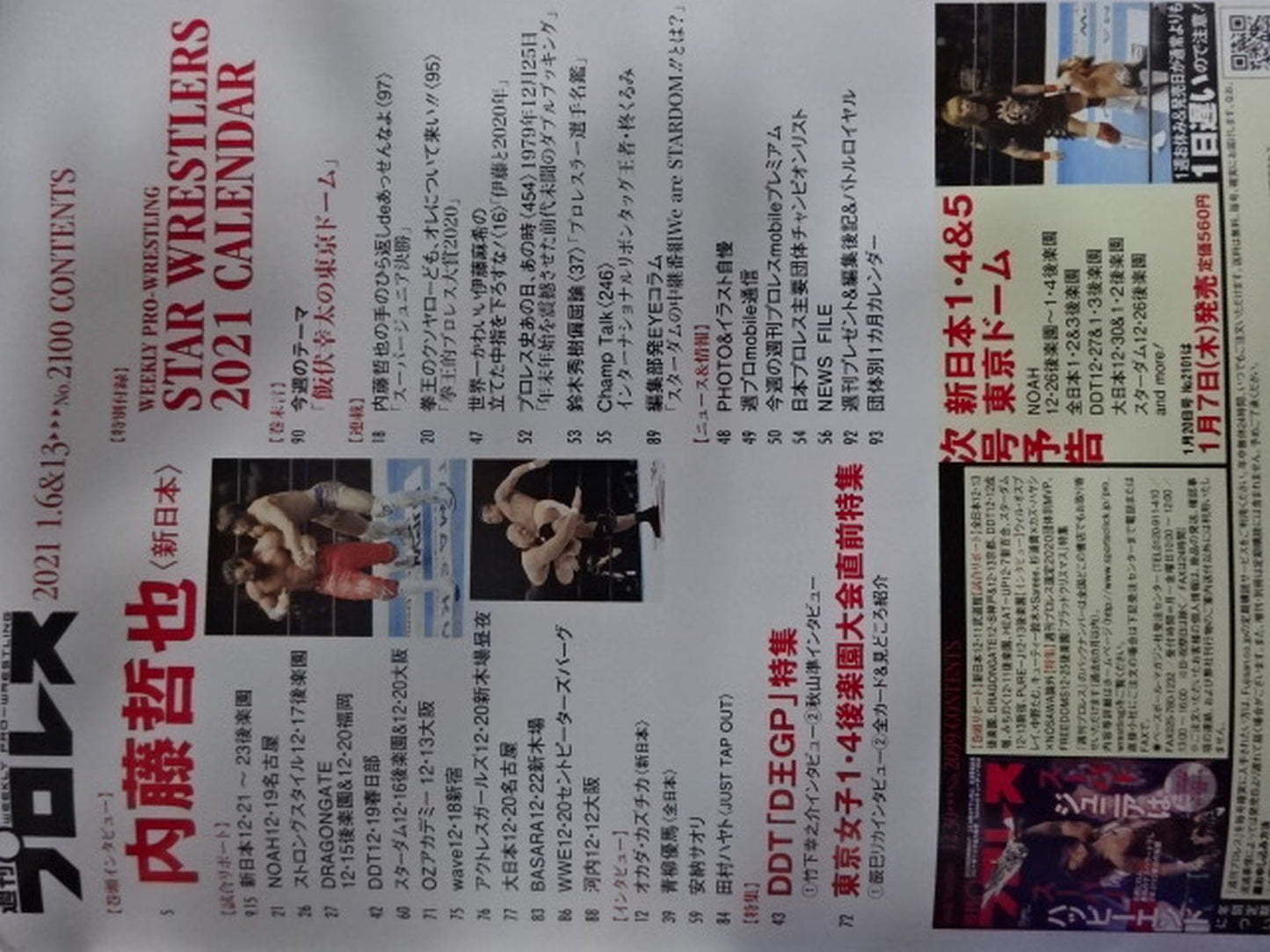 週刊プロレス2100