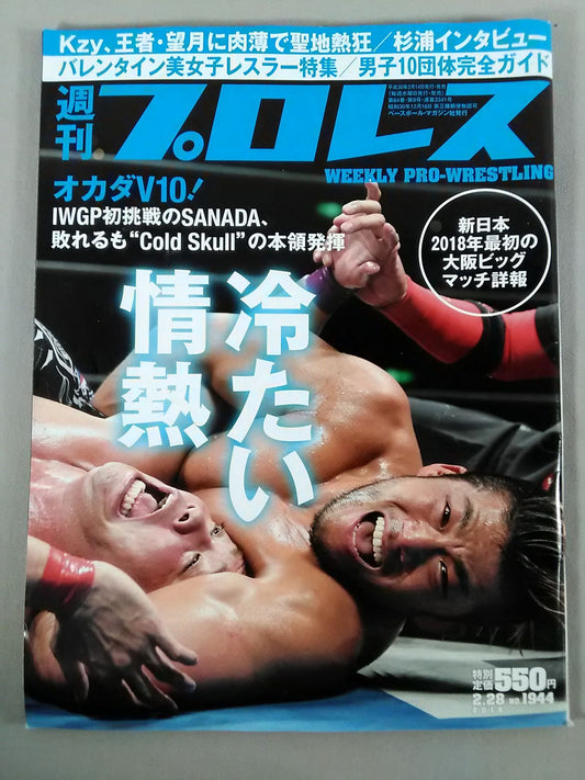 週刊プロレス1944