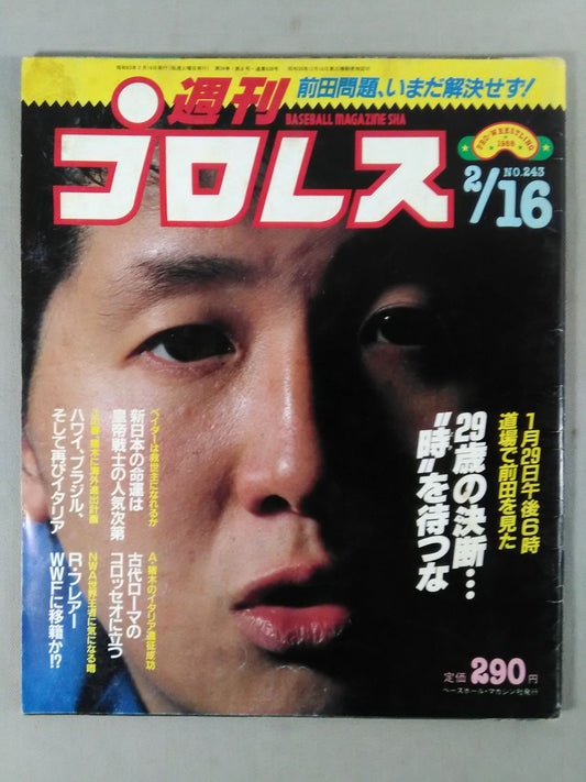 週刊プロレス243