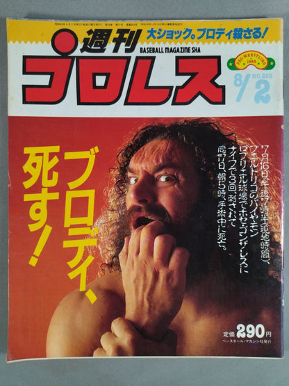 Weekly Pro Wrestling 268