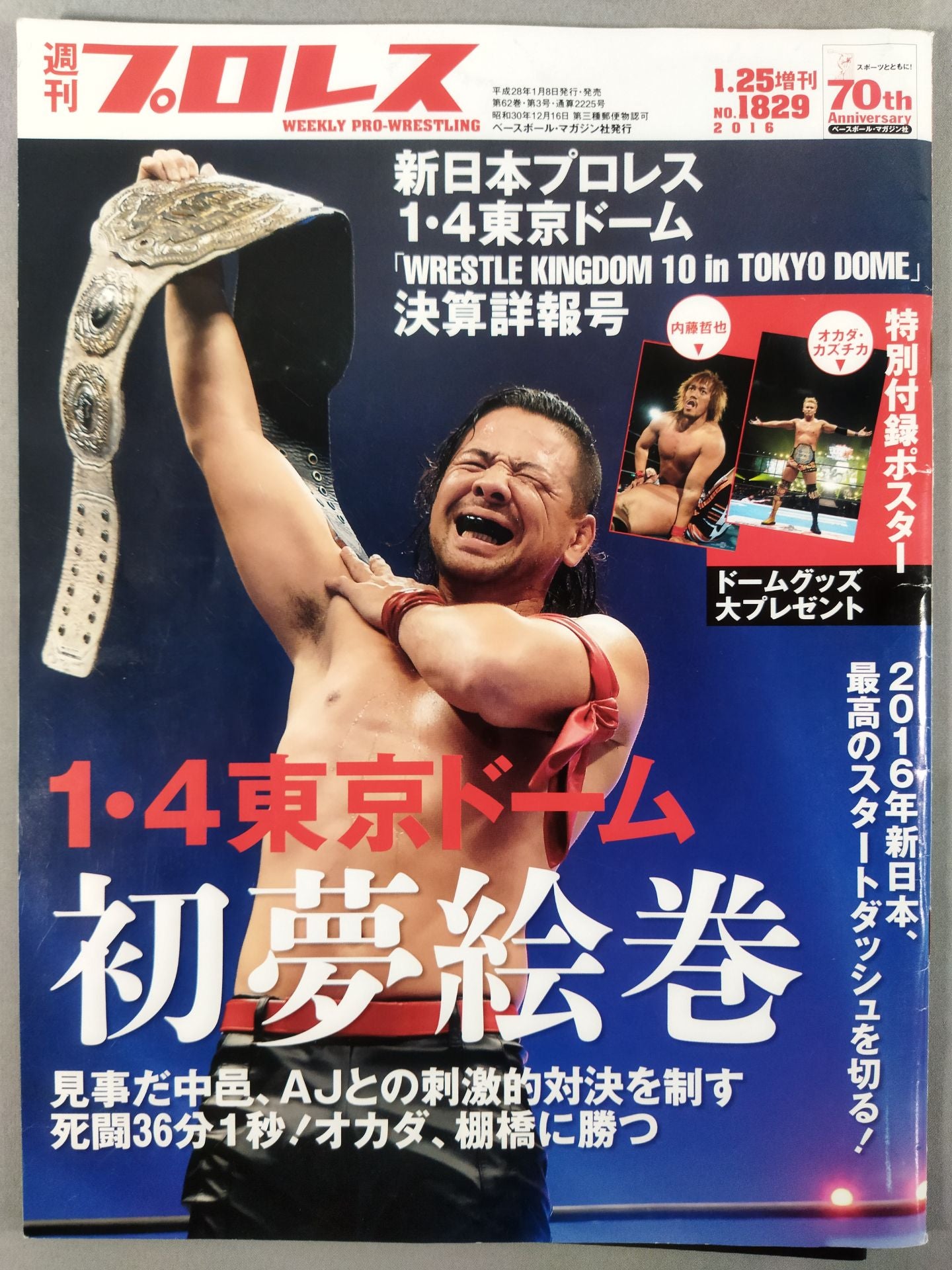 週刊プロレス1829