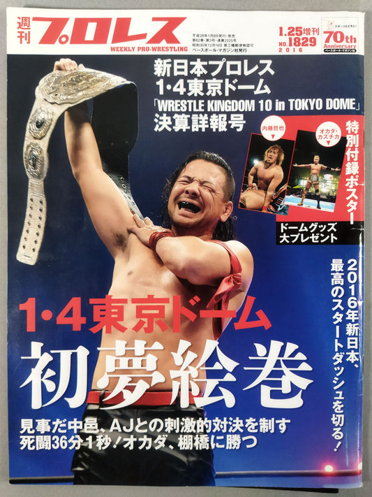 週刊プロレス1829