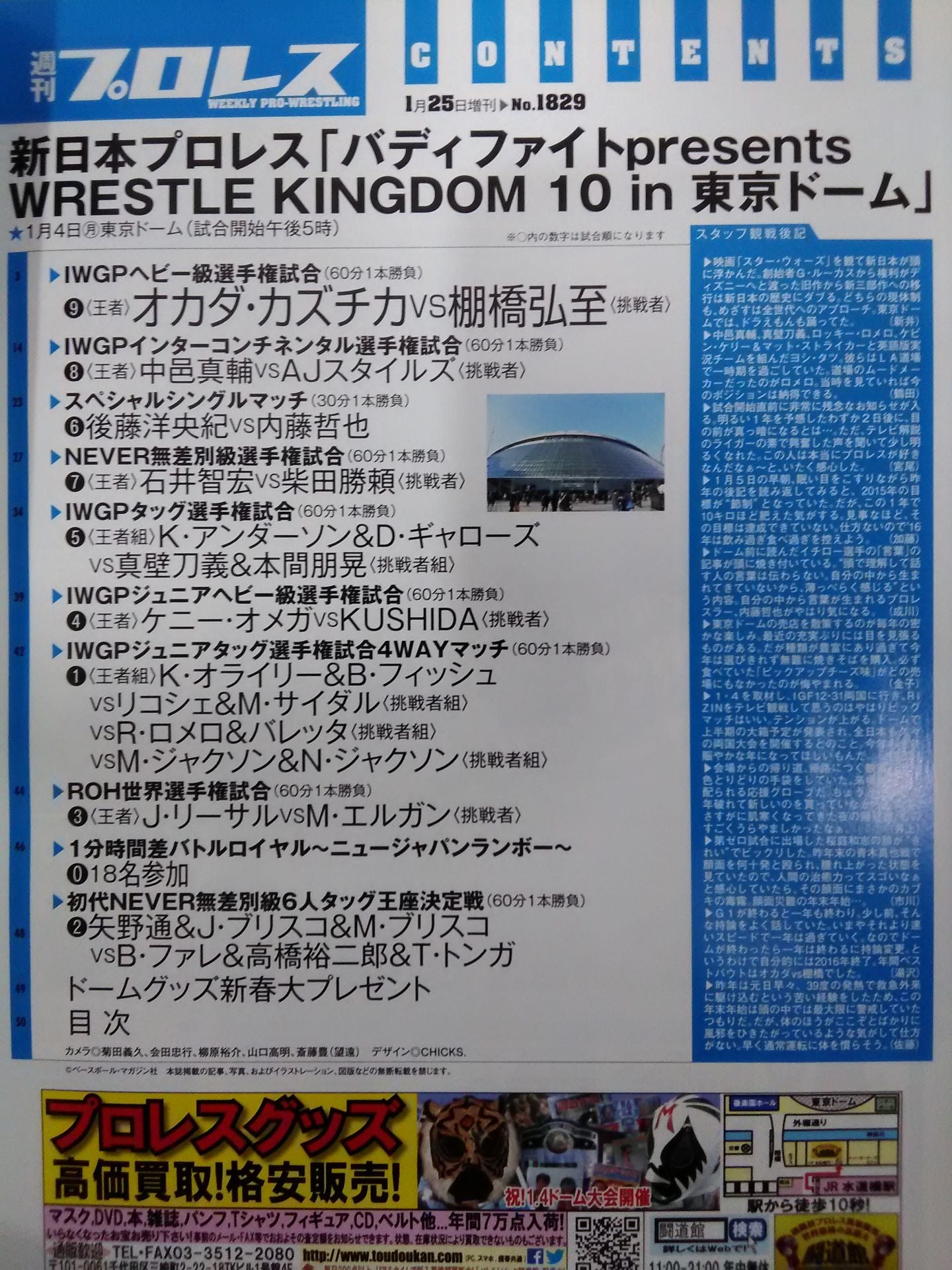 週刊プロレス1829