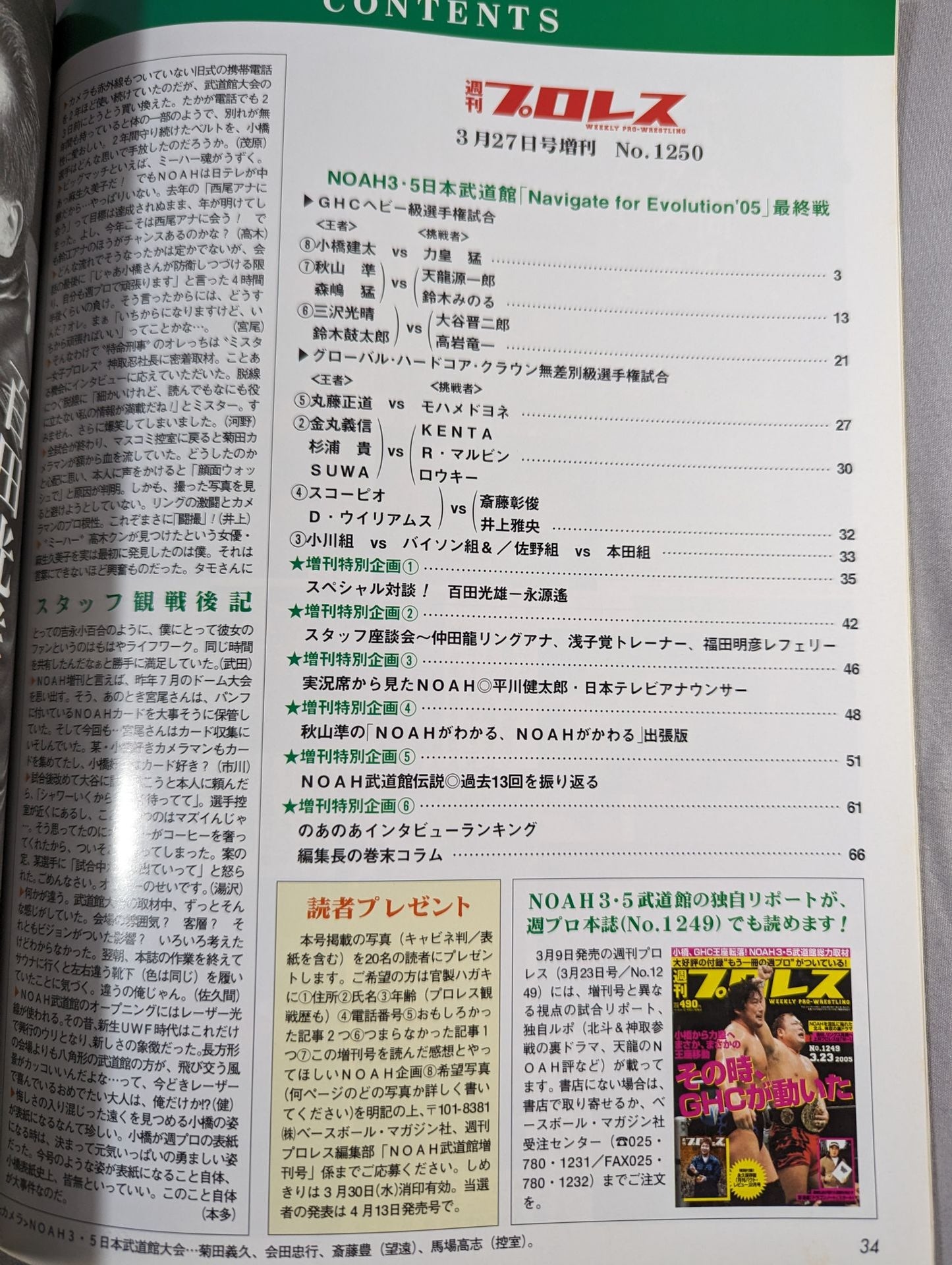週刊プロレス1250