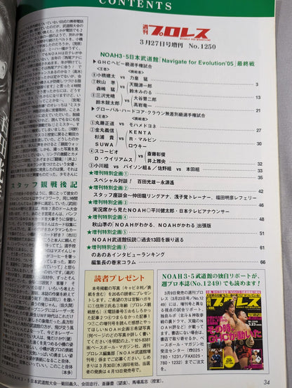 週刊プロレス1250