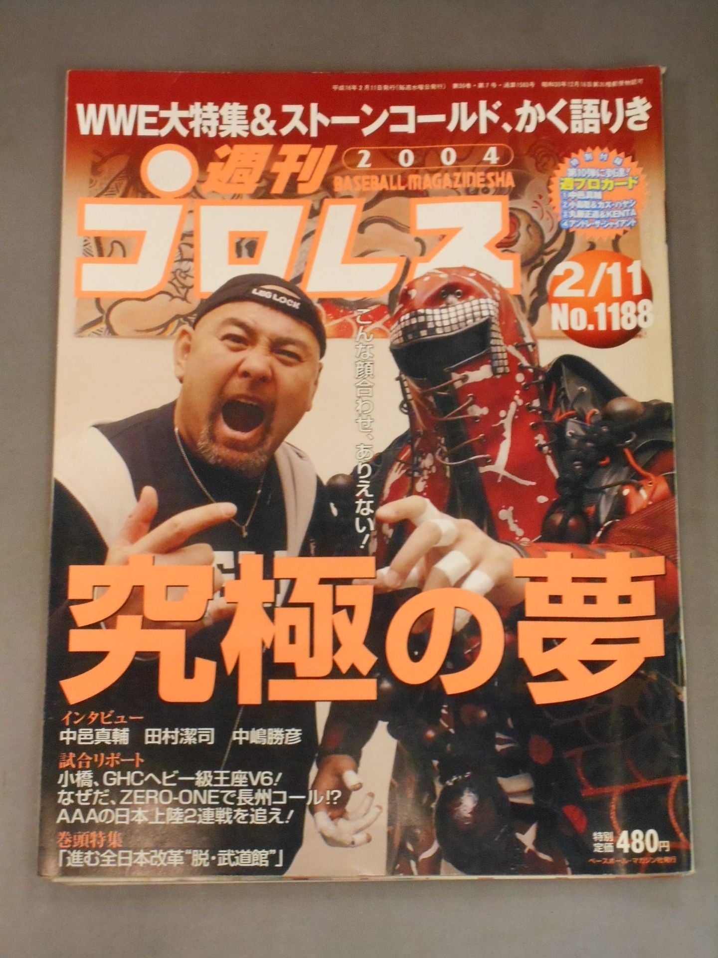 週刊プロレス1188