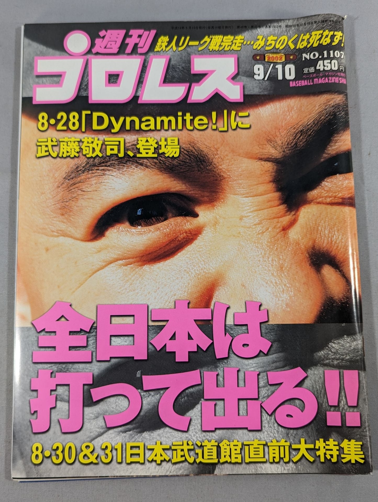 週刊プロレス1107