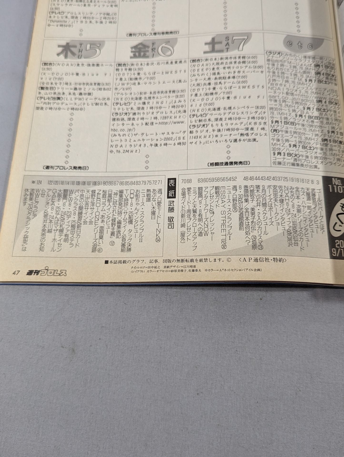 週刊プロレス1107