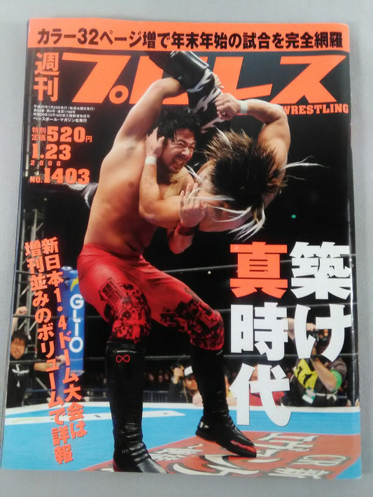 週刊プロレス1403