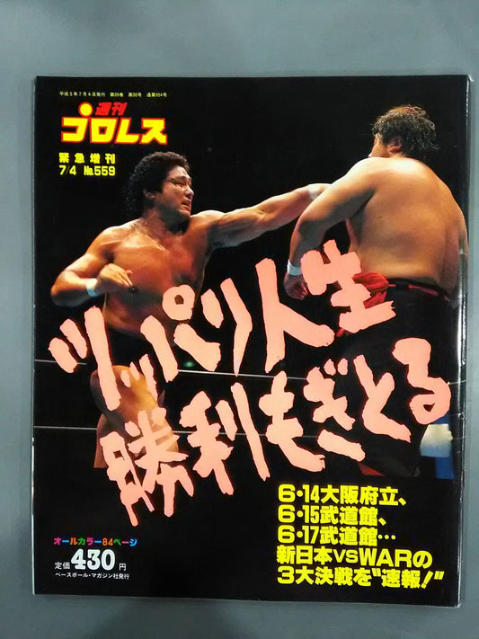 週刊プロレス559