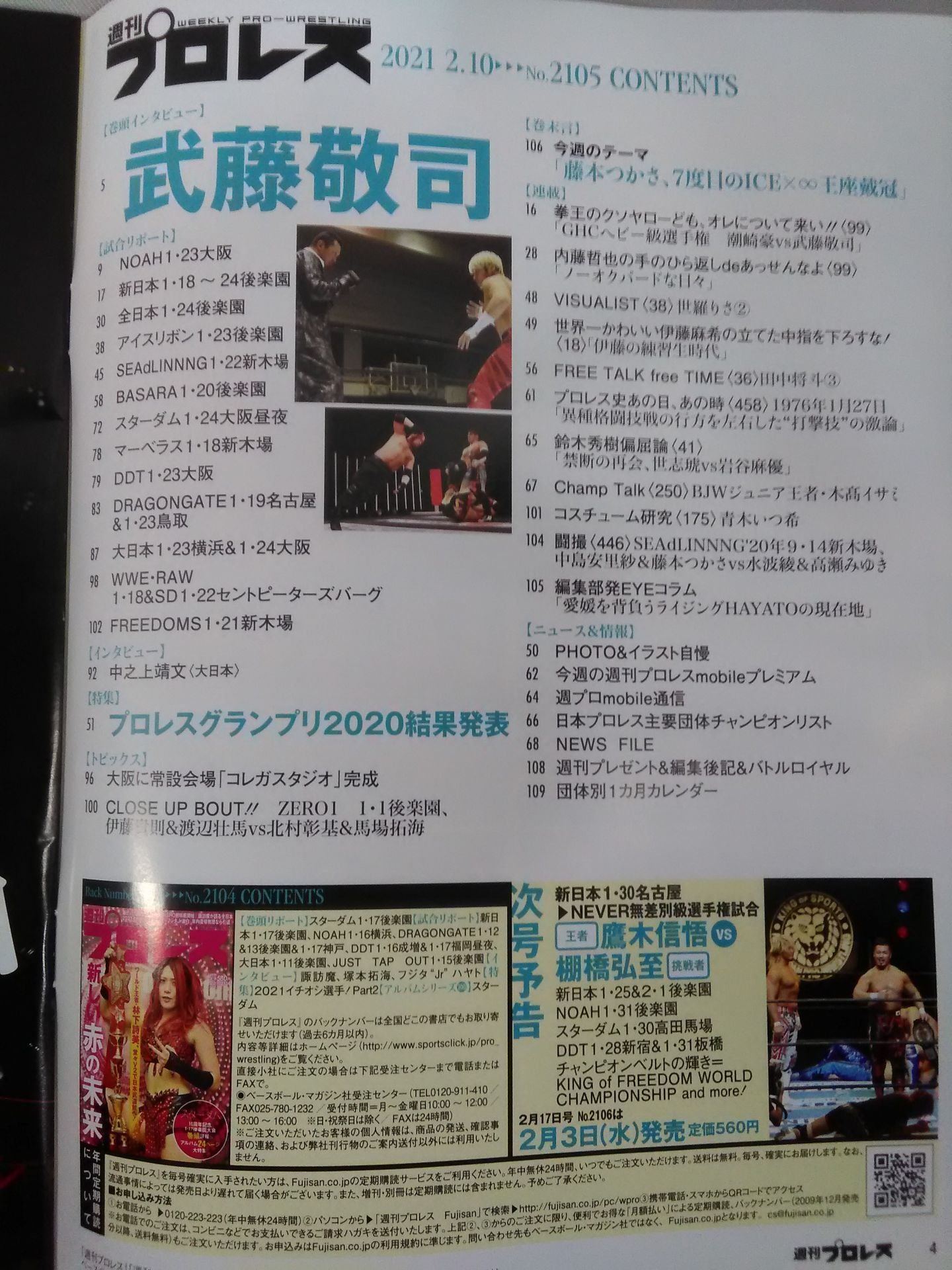 Weekly Pro Wrestling 2105