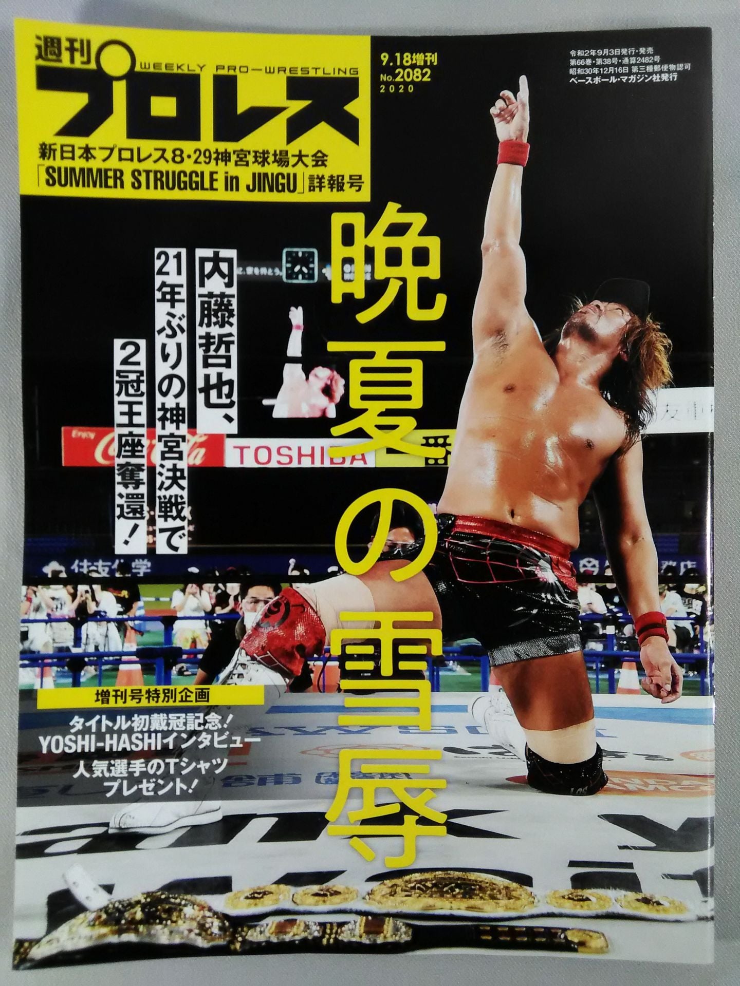 Weekly Pro Wrestling  2082