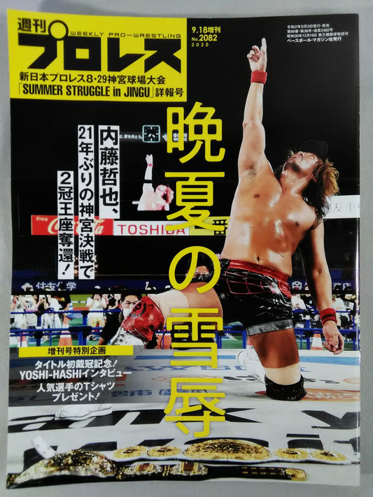Weekly Pro Wrestling  2082