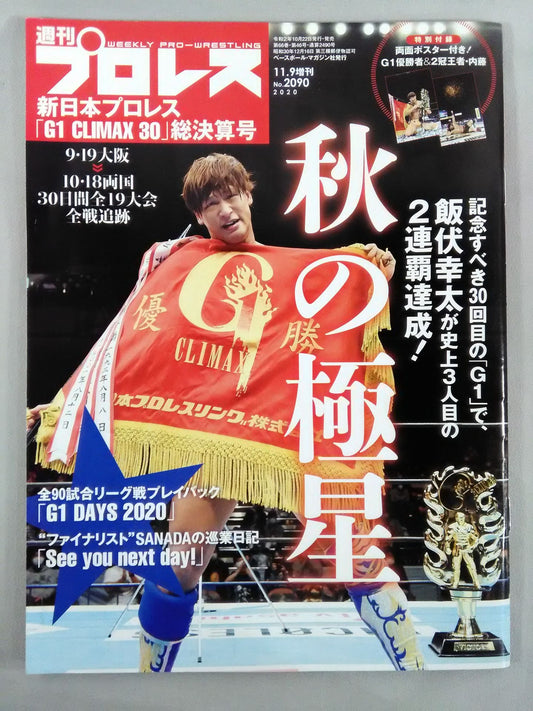 週刊プロレス2090
