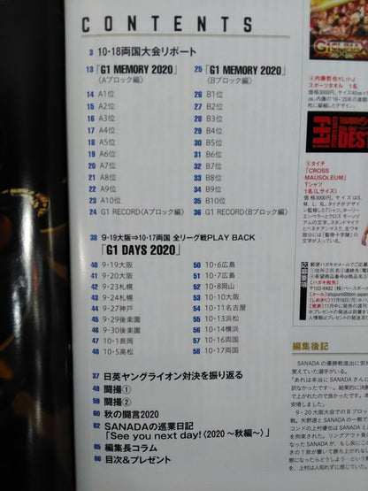 週刊プロレス2090