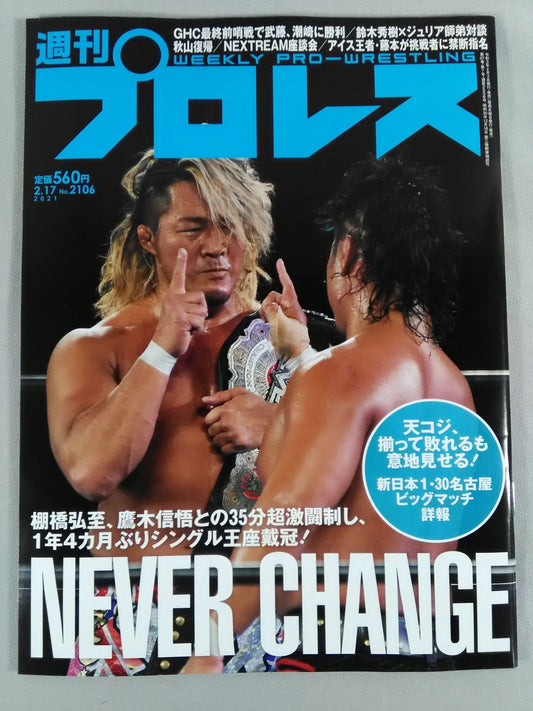 週刊プロレス2106