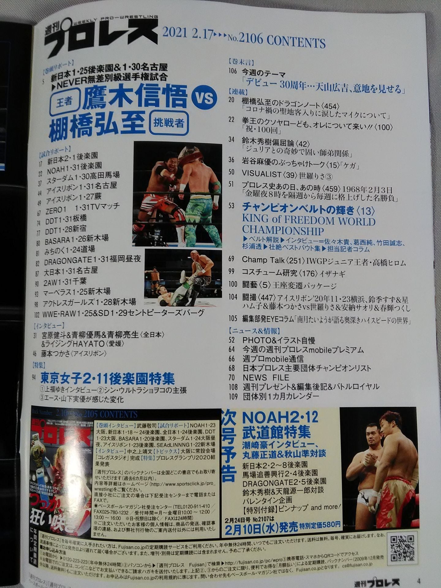 週刊プロレス2106