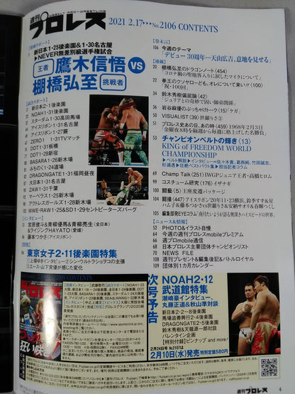 週刊プロレス2106