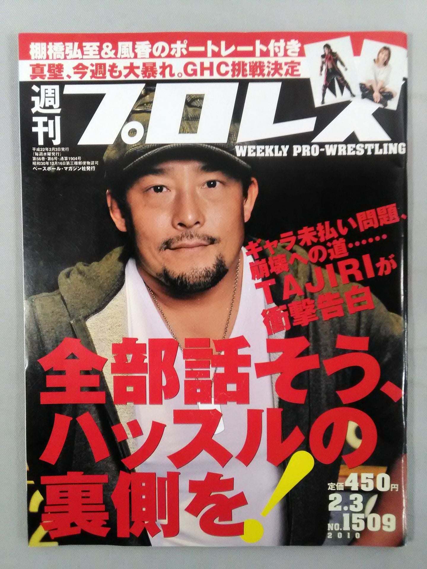 [Fuka hand signed autograph ] Weekly Pro Wrestling 1509