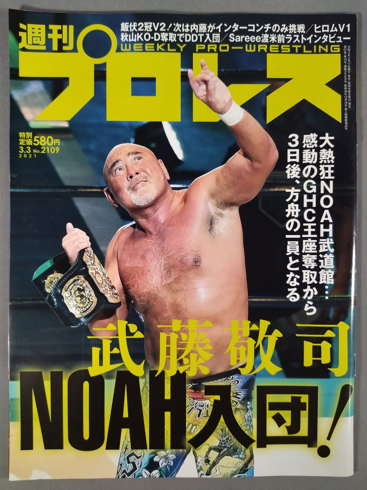 週刊プロレス2109