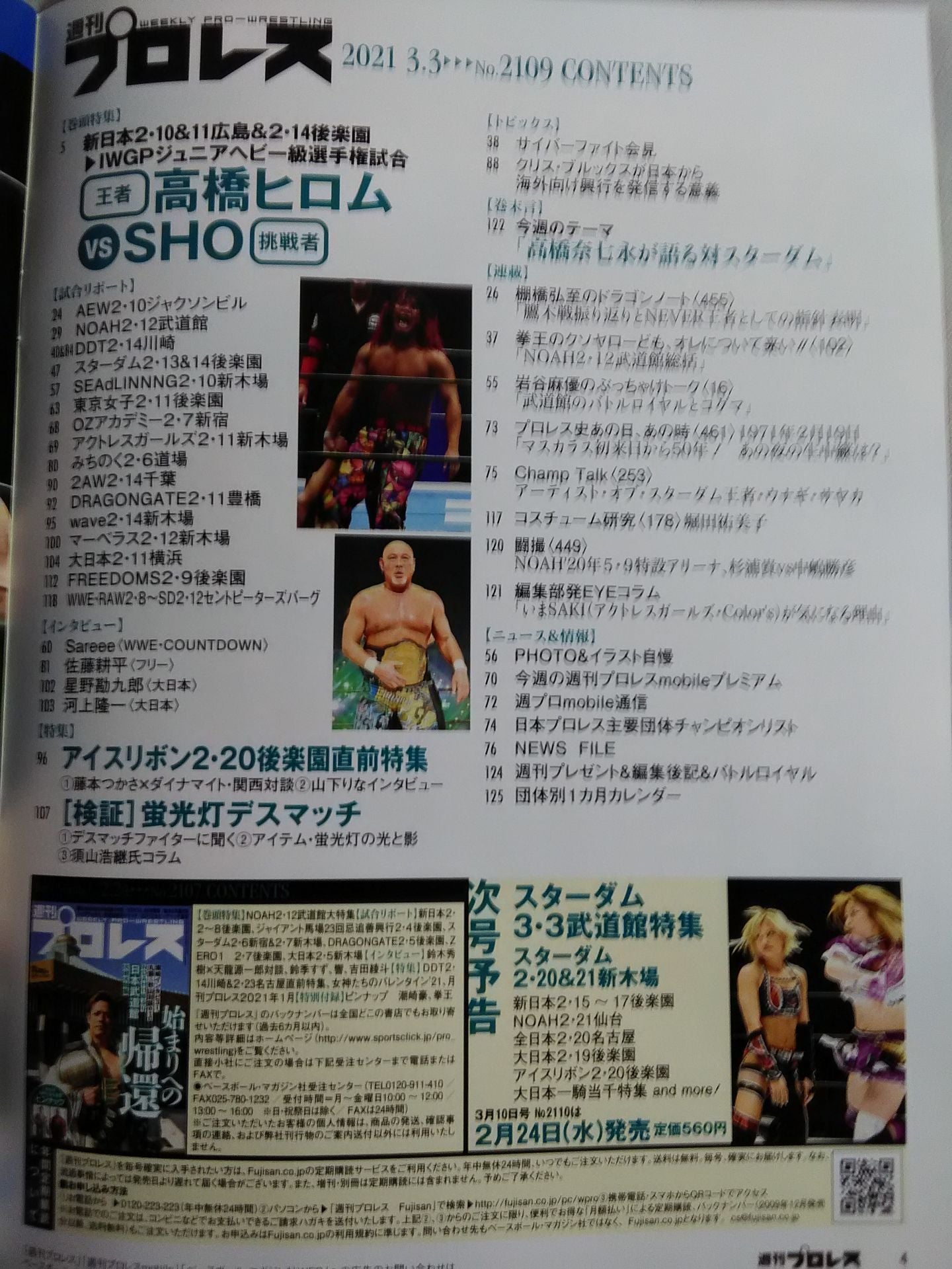 週刊プロレス2109