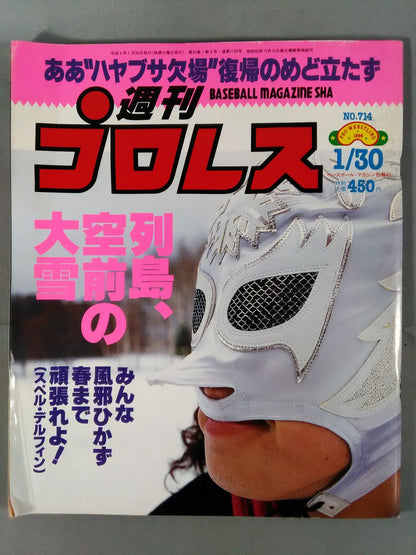 週刊プロレス714