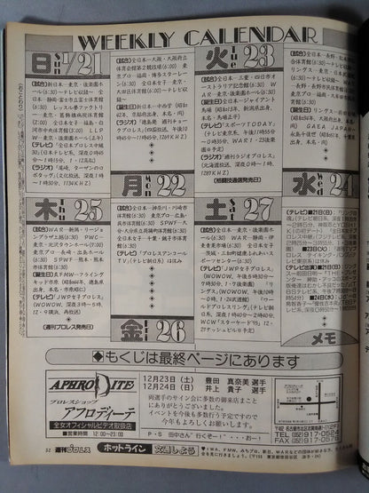 週刊プロレス714