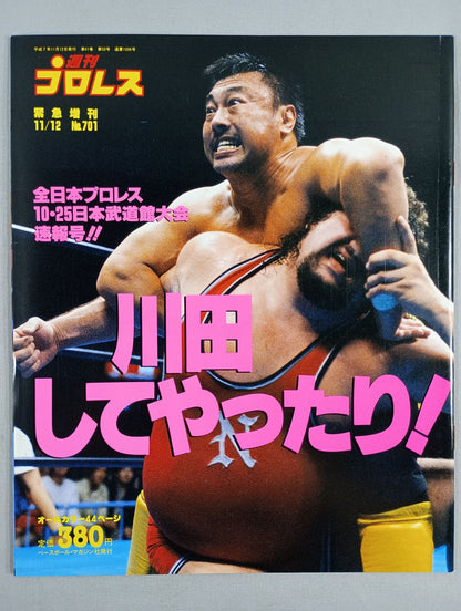 週刊プロレス701