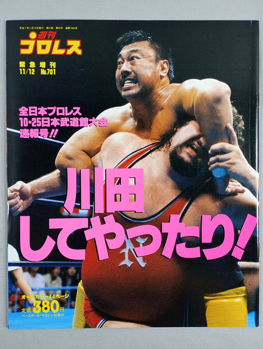 週刊プロレス701