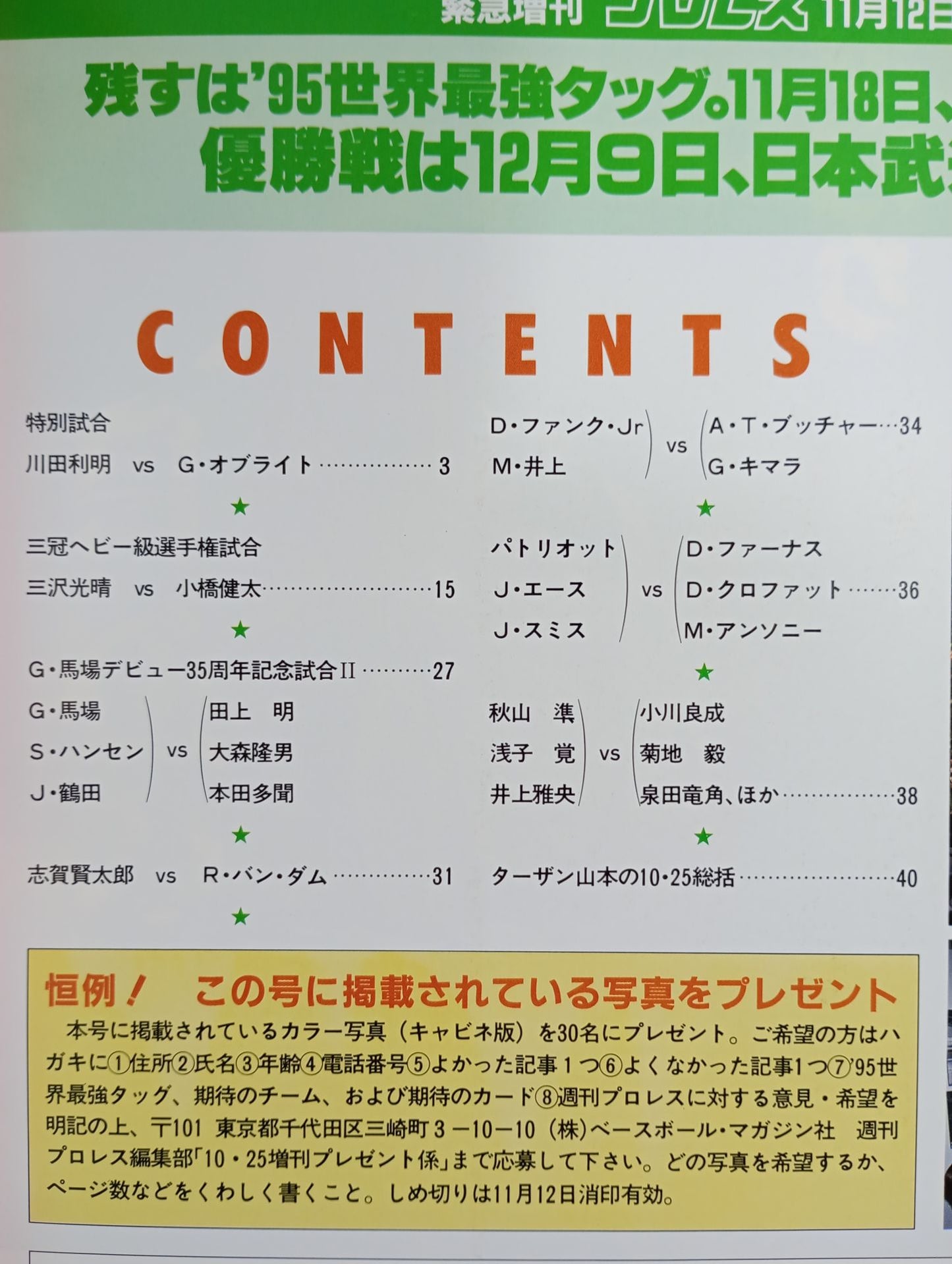週刊プロレス701