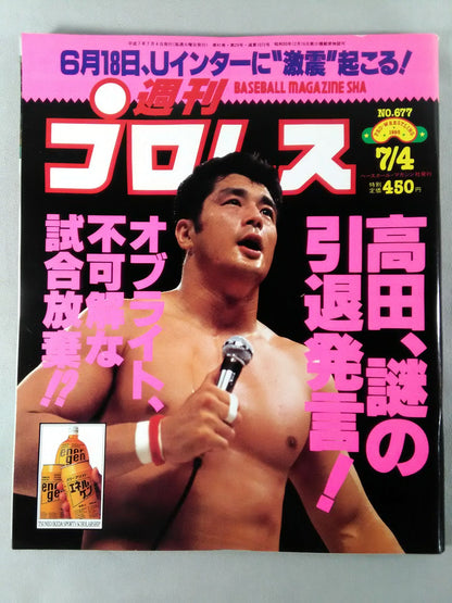 Weekly Pro Wrestling 677