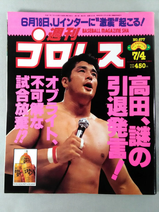 Weekly Pro Wrestling 677