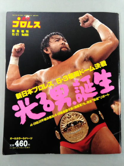 週刊プロレス669