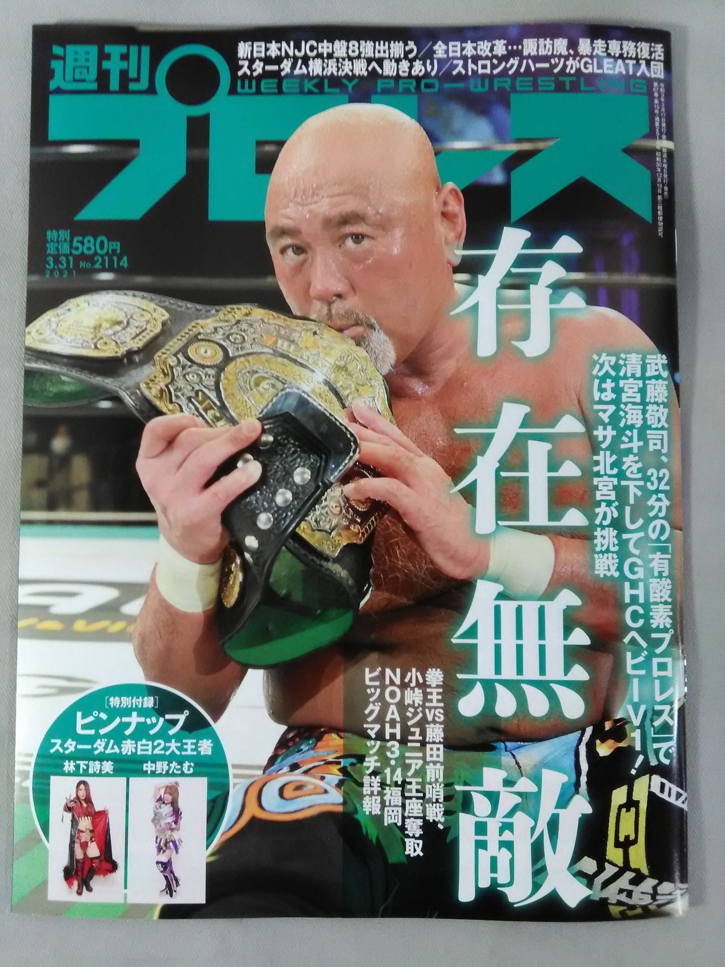 週刊プロレス2114