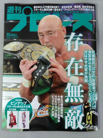 週刊プロレス2114