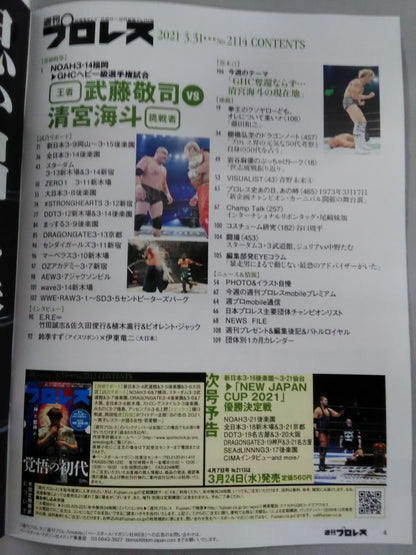 週刊プロレス2114