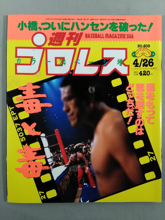 週刊プロレス609