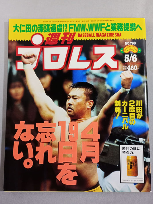週刊プロレス790