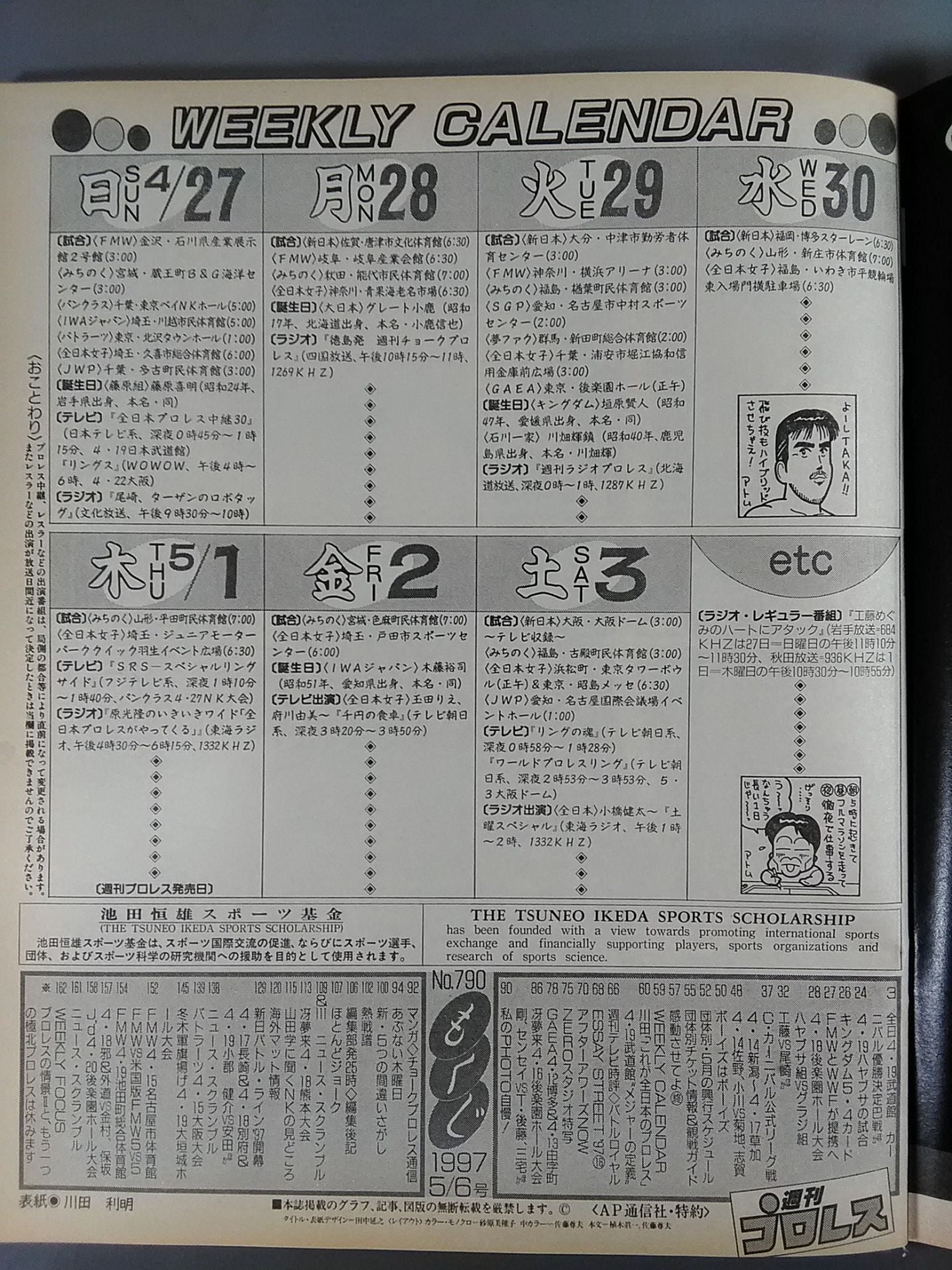 週刊プロレス790