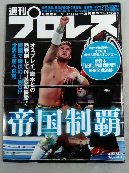 Weekly Pro Wrestling 2115