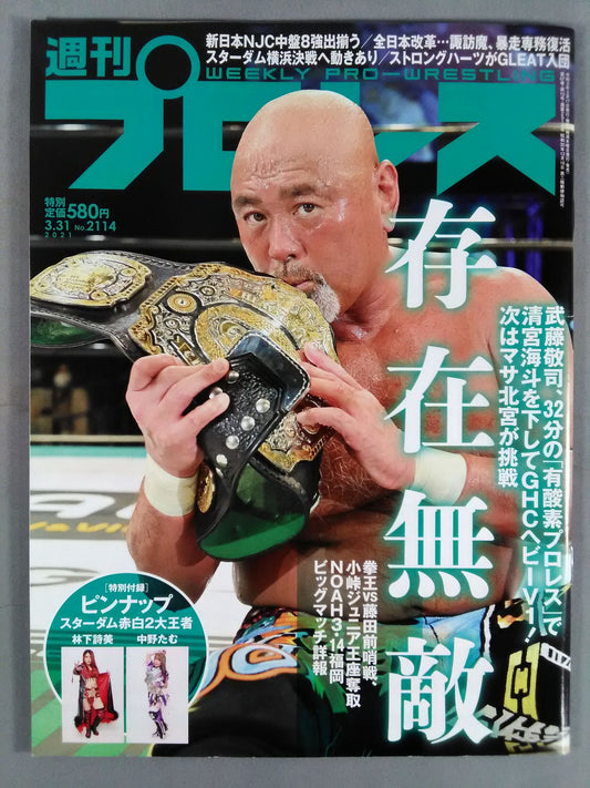 Weekly Pro Wrestling 2114